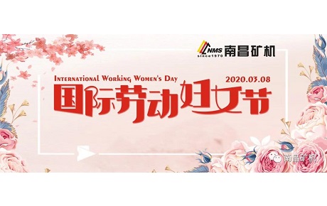 祝愿我們齊心抗疫、堅守崗位的女神們國際勞動婦女節(jié)節(jié)日快樂！ 讓我們一起為“早日全面步入正常軌道”而繼續(xù)奮戰(zhàn)！